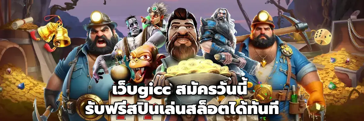 ทาง เข้า gicc