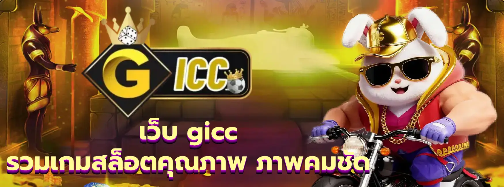 เว็บ gicc
